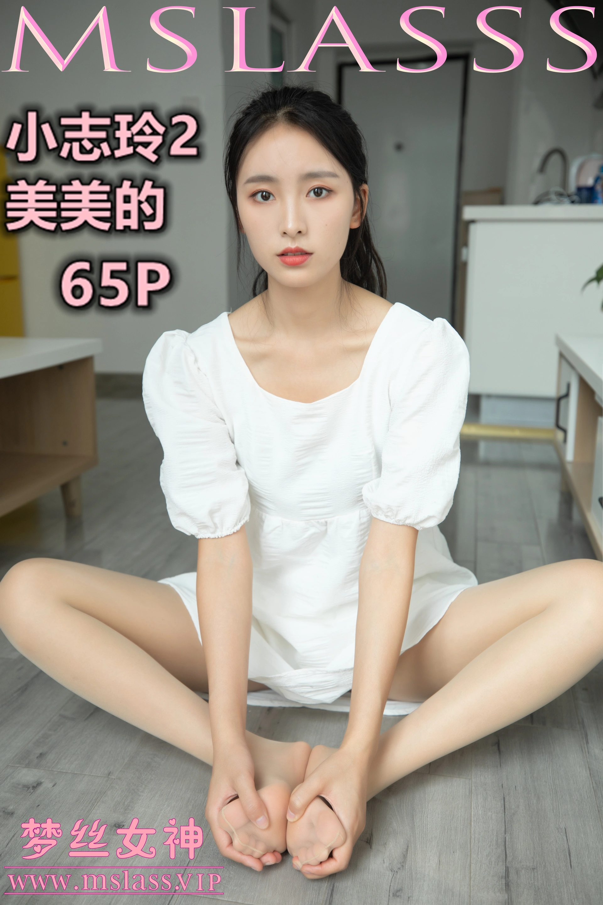 MSLASS梦丝女神 - 2020.09.24 NO.126 小志玲2 美美的 1